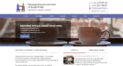 Desktop Screenshot of language-bridge.ru